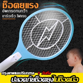 ไม้ตียุงไฟฟ้า ไร้สายชาร์จไฟได้ ฆ่ายุงแมลง ไฟแรงตาข่าย 3 ชั้น Cordless Rechargeable Electric Fly Mosquito Swatter