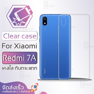 Qcase - เคสใส ผิวนิ่ม ไม่ทำให้เครื่องเป็นรอย สำหรับ Xiaomi Redmi 7A - Soft TPU Clear Case for Xiaomi Redmi 7A