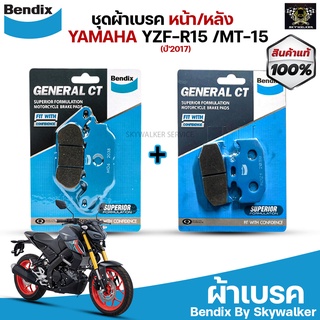 ชุดผ้าเบรค Bendix ผ้าเบรค  Yamaha R15 (2017) / MT-15 / XSR155 ดิสเบรคหน้า+ดิสเบรคหลัง (MD6,MD21)