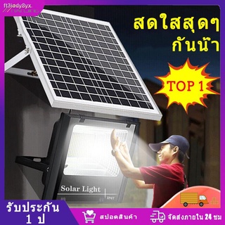 ไฟโซล่าเซล 1000W/500W/300W/100W/25W ไฟโซล่าเซลล์ ค่าไฟเป็นศูนย์ หลอดไฟ led โซลาเซล สปอตไลท์ solar light โซล่าเซลล์ใหญ่ ​