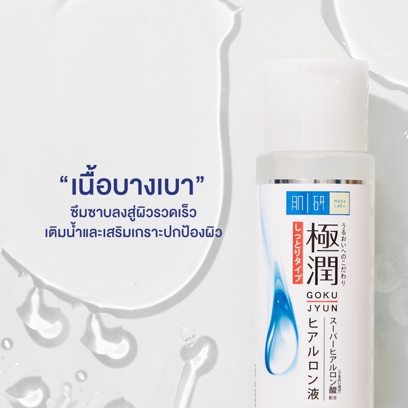 Hada Labo Hydrating Lotion 30ml. ThaiPick