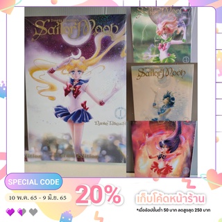 หนังสือการ์ตูน SAILOR MOON  Eternal Edition เล่มที่ 1-4