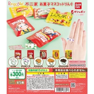 **พร้อมส่ง**กาชาปองแหวนช็อคโกแลต milky ของแท้