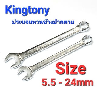 Kranestore ประแจแหวนข้างปากตาย ยี่ห้อ:Kingtony #5.5 - 24mm