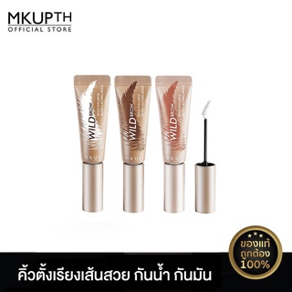 [สินค้าใหม่ ]MKUP อัลตร้า ลอง ลาสติ้ง ไวลด์ บราวส์