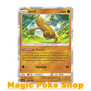 อุซกกี (R/SD,Foil) ต่อสู้ ชุด เฟิร์สอิมแพค การ์ดโปเกมอน (Pokemon Trading Card Game) ภาษาไทย as1b049