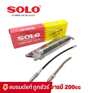 SOLO กระบอกอัดจารบี 200CC 400CC 600CC.รุ่นใหม่ล่าสุด ของแท้ 100% กระบอกอัดจารบี​ SOLO กระบอกจารบี โซโล