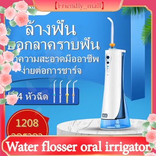 【d_ior】Water flosser oral irrigator waterpik ไหมขัดฟันพลังน้ำ Water Flosser เหมาะสำหรับคนที่จัดฟัน ขนาดพกพา