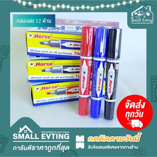 Small Evting ปากกาเคมี 2 หัว ตราม้า แพ็ค 12 ด้าม