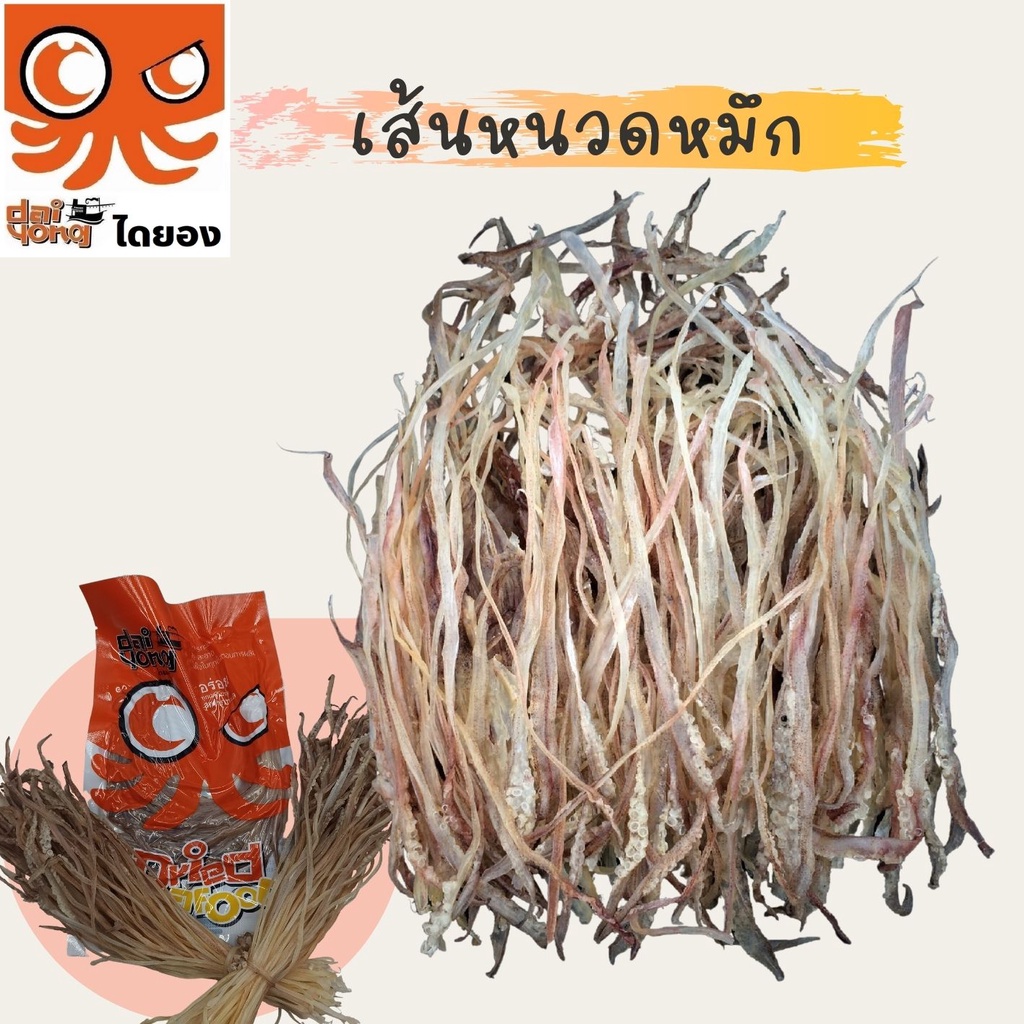 เส้นหนวดหมึกแห้ง (100 กรัม) หมึกเรือได ใหม่ สะอาด ปลอดภัย