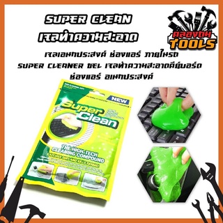 SUPER CLEAN เจลทำความสะอาด เจลเอนกประสงค์ ช่องแอร์ภายในรถ Super Cleaner Gel เจลทำความสะอาดคีย์บอร์ด ช่องแอร์ อเนกประสงค์