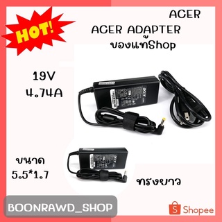 ACER ADAPTER 19V/4.74A 5.5*1.7, 19V/3.42A 5.5*1.7 แท้ ทรงยาว