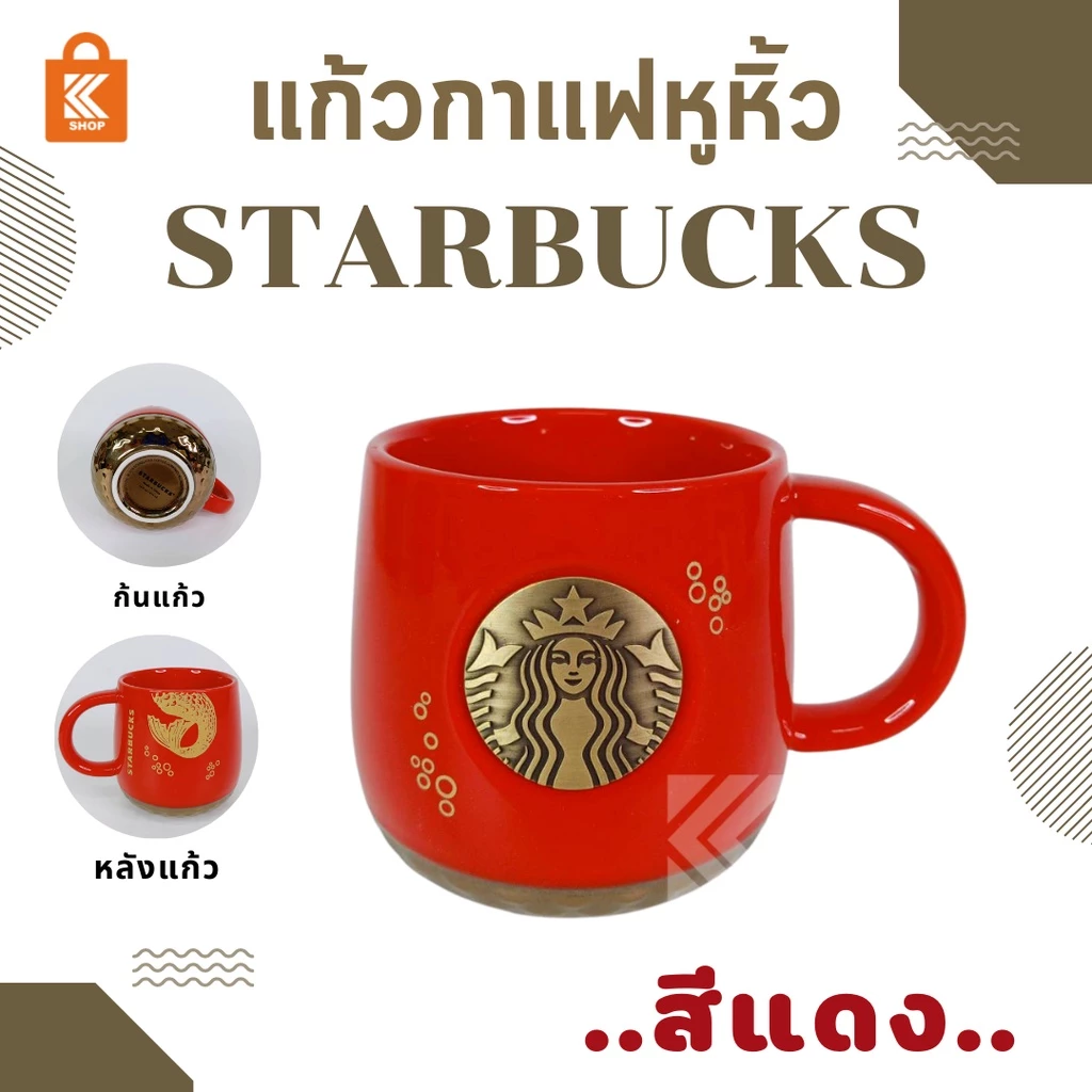 แก้วกาแฟเซรามิกหูหิ้ว Starbucks thumbnail 5