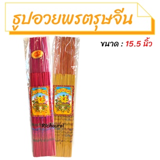 ธูปอวยพร ธูปอวยพรตรุษจีน แดง ทอง พิมพ์ลายคำอวยพรอักษรจีน ธูปจีน ไหว้เจ้า ไหว้พระ ดอกเล็ก ปักแล้วสวยสง่าอยู่ในกระถางธูป