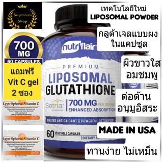 Lypo Spheric Glutathione 700mg Liposomal กลูต้า livonlabs กลูต้าเจล ผิวขาวใส Nutriflair ดีกว่า กลูต้าไอโวรี่ ivory cap