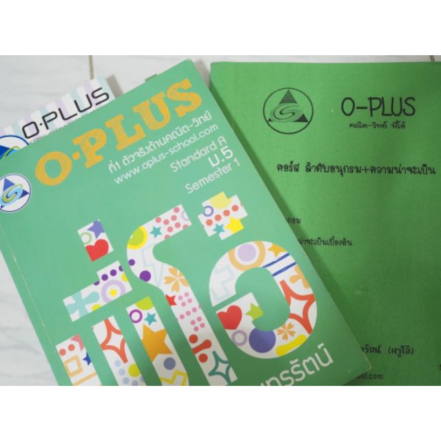 หนังสือคณิตศาสตร์ O-Plus