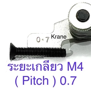สกรูหัวจมเตเปอร์ เหล็กแข็ง M4 ทุกความยาว น็อตหัวฝัง สกรู