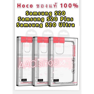 Hoco TPU เคสใสนิ้ม Samsung Galaxy S20 / S20 plus / S21 Ultra บางใส 0.3mm