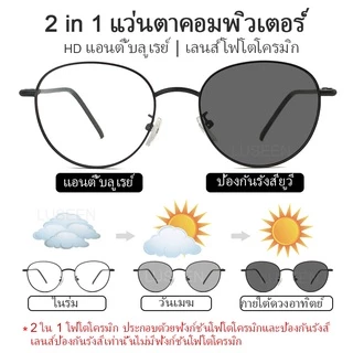 LUSEEN แว่นตา 2 in 1 แว่นตาโฟโตโครมิก ป้องกันรังสี สําหรับผู้หญิง เปลี่ยนเลนส์ได้ กรอบเเว่น ผู้ชาย ผู้หญิง กรอบแว่นตา AG2223