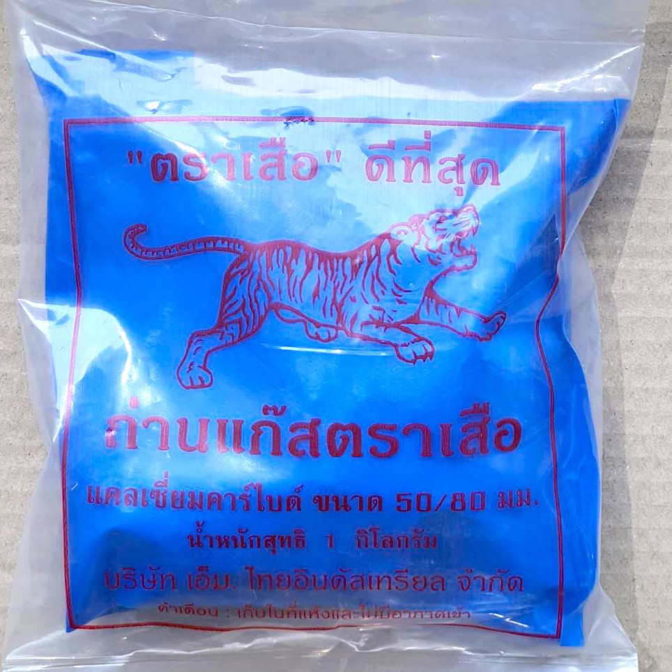 ถ่านแก๊ส แก๊สก้อน ก้อนใหญ่ 50/80 บรรจุ 1 กิโลกรัม แก๊สเชื่อมเหล็ก แก๊สหยอดสับปะรด แก๊สบ่มมะม่วง แคลเซียมคาร์ไบด์