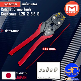 Marvel คีมย้ำหางปลา ขนาด 1.25 2 5.5 8 รุ่น MH-8 - Ratchet Crimp Tools No.MH-8