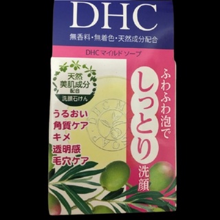 DHC mild soap (35กรัม หรือ 90 กรัม)  สบู่ล้างหน้า สูตรอ่อนโยน จากญี่ปุ่น