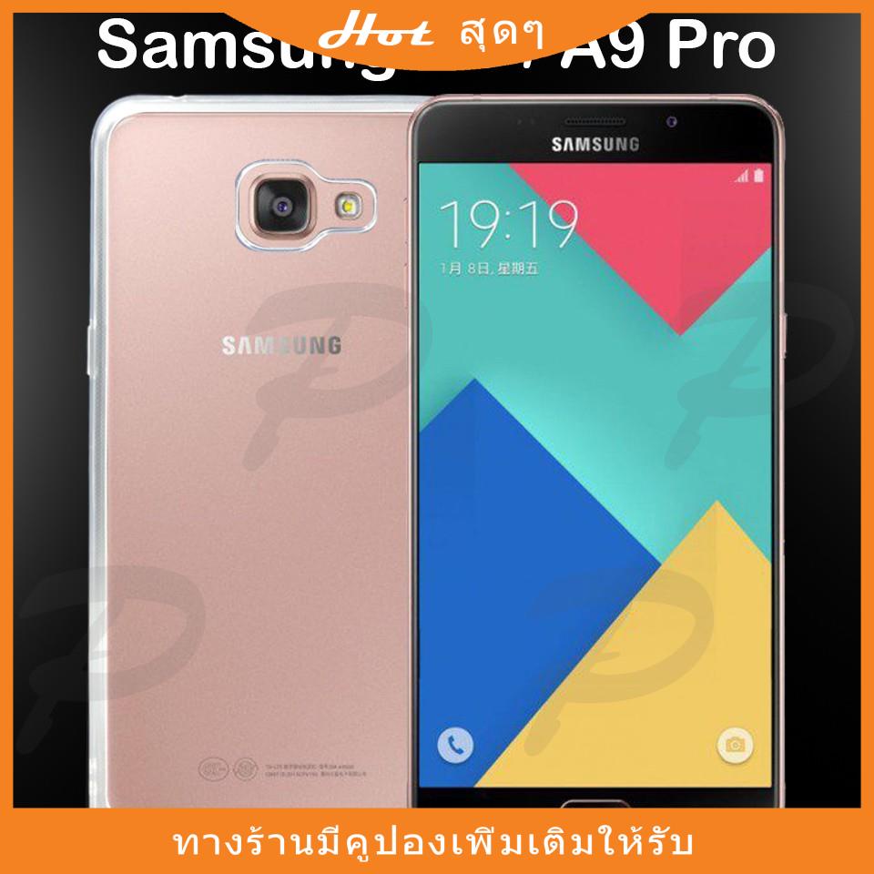 เคสใส เคสสีดำ ซัมซุง เอ9 โปร (2016) หลังนิ่ม Tpu Soft Case For Samsung Galaxy A9 Pro (2016) (6.0")ลดพิเศษ