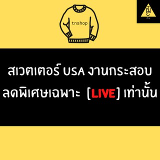 สเวตเตอร์เสื้อกันหนาวมือสอง 39-99 แบรนด์แท้USAเฉพาะLive