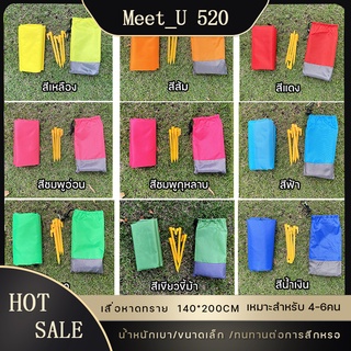 【MEET_U 520】beach mat  ผ้าปูชายหาด เสื่อพับได้ เสื่อปิคนิค กันน้ำ ผ้ารองนั่ง เสื่อกันน้ำ  สื่อปิคนิค เสื่อผ้าใบ