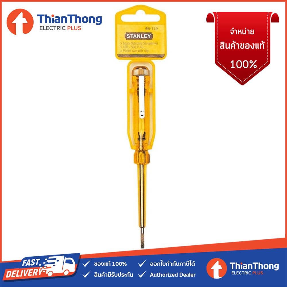 **ของแท้** Stanley ไขควงลองไฟ สแตนลีย์ รุ่น 66 - 119 ขนาด 127 มม. ช่วง 