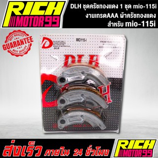 DLH ชุดครัชทองแดง 1 ชุด สำหรับ มีโอ115i,mio-115i