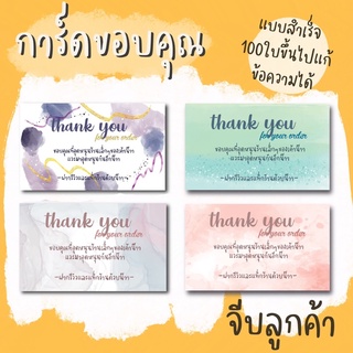 การ์ดขอบคุณ บัตรขอบคุณลูกค้า ของจีบลูกค้า น่ารักมาก🌈💗