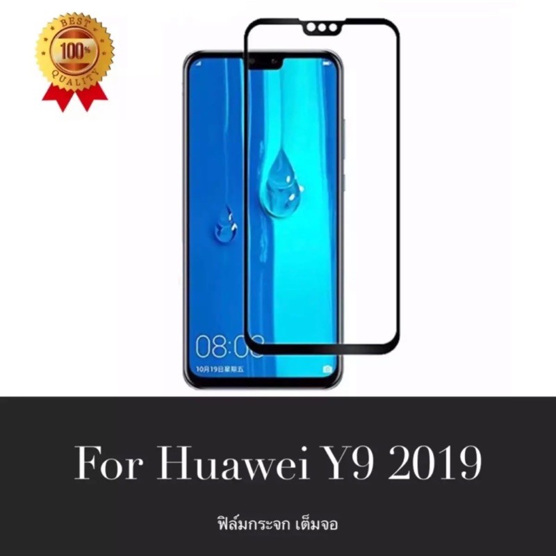Huawei Y9 2019 ฟิล์มกระจกนิรภัย เต็มจอ Huawei Y9 2019 ฟิล์มเต็มจอ ใสเคสได้ ฟิล์มกันจอแตก ฟิล์มกันกระ