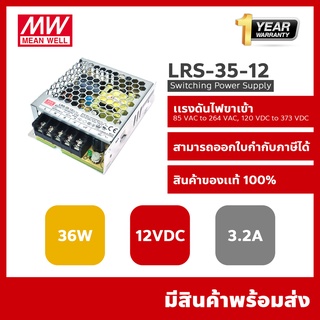 Meanwell LRS-35-12 switching power supply