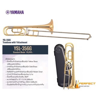 Trombone Yamaha YSL-356G ทรอมโบน ยามาฮ่า รุ่น YSL356G