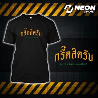 เสื้อยืดสกรีนลาย กรี๊ดสิครับ