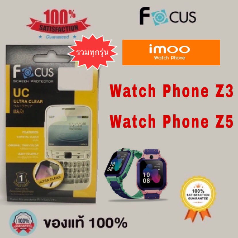 Focus ฟิล์มใสและฟิล์มด้านกันรอยนาฬิกา ❌ไม่ใช่กระจก❌ Imoo Watch Phone Z3,Z5,Z6 (รวมทุกรุ่น)