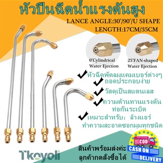 1/4" หัวฉีดล้างแอร์ หัวฉีดน้ำแรงดันสูง ปั้มฉีดน้ำแรงดันสูง ล้างแอร์ (ไม่รวมปืนและข้อต่อสวมเร็ว)หัวปืนฉีดน้ำแรงดันสูง