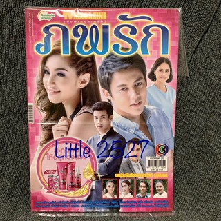 นิตยสารเรื่องย่อละครโทรทัศน์ ภพรัก