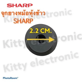 หม้อหุ้งข้าวSHARP จุกยางฝาหม้อหุ้งข้าวชาร์ปสามารถใช้กับหม้อหุ้งข้าวแบบอุ่นทิพย์ได้หลายรุ่น #อะไหล่ #เครื่องใช้ไฟฟ้า