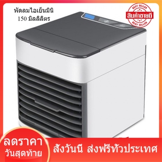 GMS พัดลมไอเย็นมินิ 150 มิลลิลิตร รุ่น CI-001  แอร์พกพา เครื่องทำความเย็น แอร์ตั้งโต๊ะขนาดเล็ก