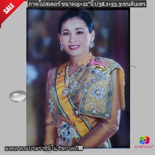 ภาพโปสเตอร์มงคลสมเด็จพระนางเจ้าสุทิดา พัชรสุธาพิมลลักษณ พระบรมราชินี ขนาด15×21"นิ้ว