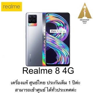 Realme8(4G)เครื่องแท้ศูนย์ไทยประกัน1ปีเต็ม