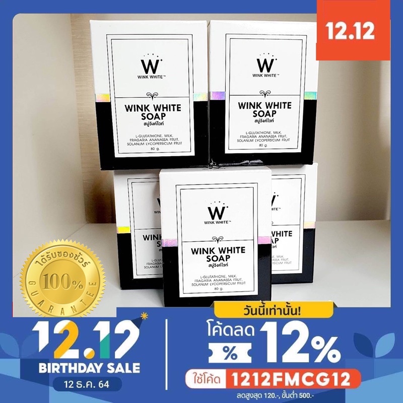 Sale สบู่​วิ้งไวท์ (ก้อนขาว)80 กรัม Wink White W SOAP