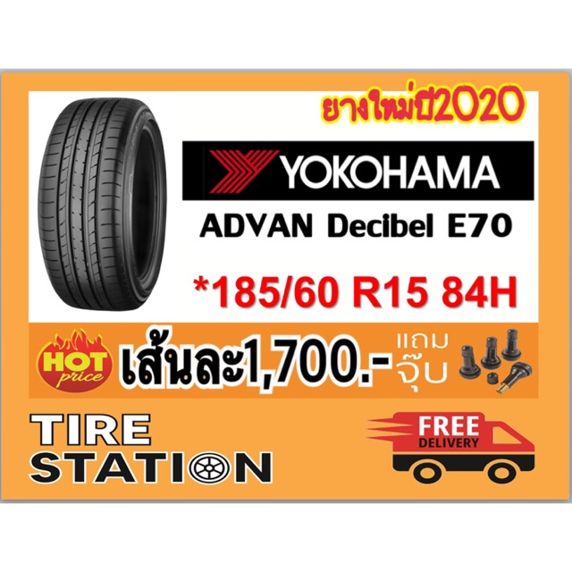 ยางรถยนต์ YOKOHAMA ADVAN DB E70 ขนาด 185/60 R15 84H 1เส้น