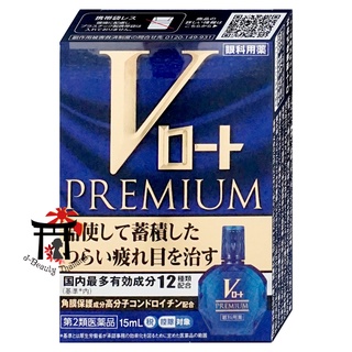 Rohto V Premium (แพ็คเกจใหม่) โรโตะ วี พรีเมี่ยม เพื่อคนยุคดิจิตอล ความเย็นระดับ4