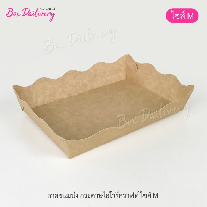 (แพ็ค1,000ใบ) ถาดกระดาษ "ไซส์M" (สินค้ายังไม่ขึ้นรูป)**รบกวนอ่านรายละเอียดก่อนสั่งซื้อ**