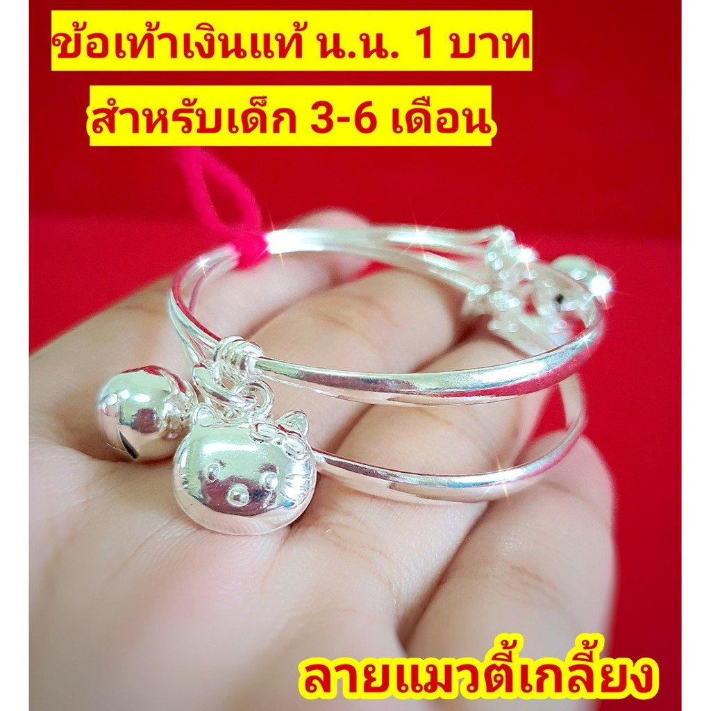 กำไลข้อเท้าเด็ก เงินแท้ เงินแท้ 92.5% ทั้งวง (ไม่ชุบ)