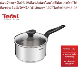 Tefal  หม้อด้าม ขนาด  18 cm. รุ่น Primary E3082374