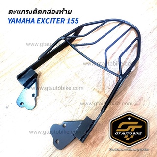 ตะแกรงติดกล่องท้าย​ EXCITER​ 155